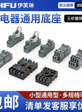 PYF08A-E 中间继电器配 HH52P/MY2N/RXM2L/JZX-22F(D)-2Z底座插座