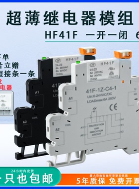 宏发41F-1Z-C2-1薄片式继电器底座HF41F-024-ZS超薄型继电器DC24V