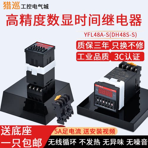DH48S-S通断延时时间继电器数显