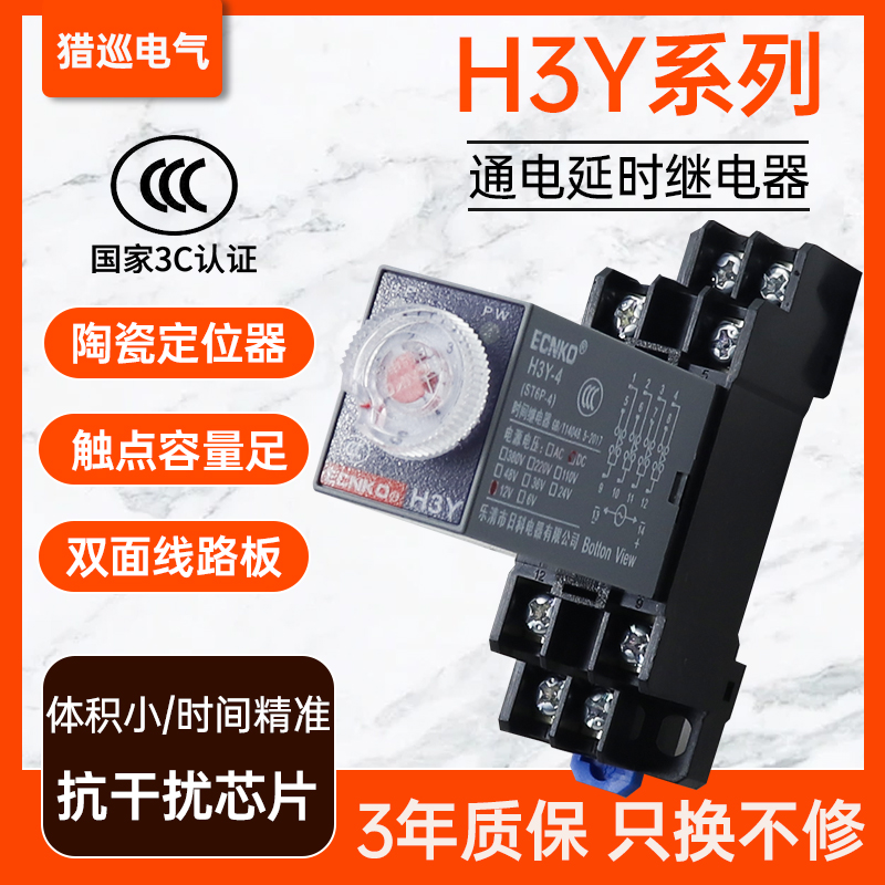 通电延时继电器H3Y-2/4小型时间继电器24v时间控制器开关交流220V