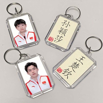 自制双面孙颖莎王楚钦马龙周边亚克力书法笔袋照片书包挂件钥匙扣