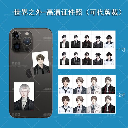世界之外顾时夜夏萧因高清证件照片1寸2寸手机壳钥匙扣diy装饰