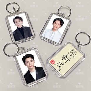 自制双面张新成周边亚克力书法笔袋照片书包挂件钥匙扣配饰