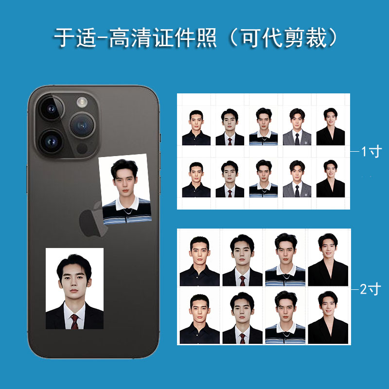 明星于适高清证件照片1寸2寸手机壳钥匙扣相册diy装饰