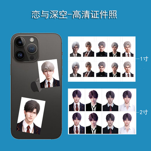 恋与深空黎深祁煜沈星回高清证件照片1寸2寸手机壳钥匙扣diy装饰