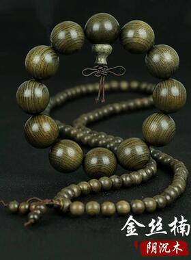 金丝楠木手串男士阴沉木乌木金丝楠佛珠手串文玩木质手链手持念珠