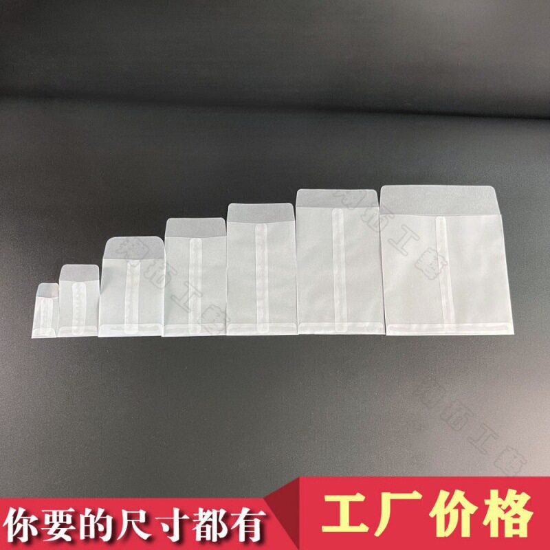 硫酸纸袋半透明小信封开口袋硫酸纸玻璃纸纽扣五金首饰磨砂包装图片