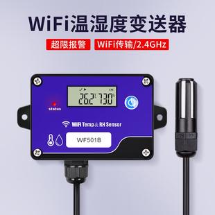 冷链无线温度变送器wifi远距离无线通信数据记录仪传感线机房温湿
