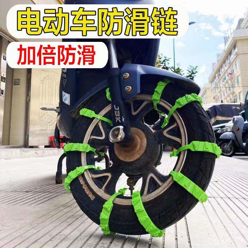 电动车防滑链通用型两轮三轮电瓶车摩托车轮胎扎带加厚不伤胎
