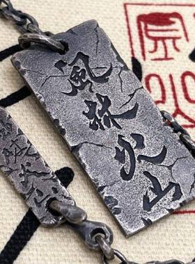 原创手工设计铜镀银做旧孙子兵法风林火山吊坠项链挂件男女款钥匙