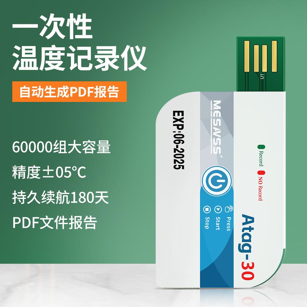 一次性温度数据记录仪Temp016 自动生成PDF报告180天续航温度记录