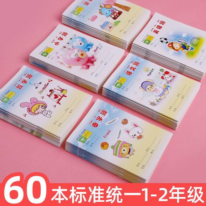 作业本小学生作业本子1-2年级拼音中楷图画练字数学生字双格-封面