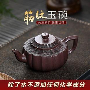 紫泥 宜兴原矿无添加手工紫砂壶 筋纹玉碗家用茶具茶壶