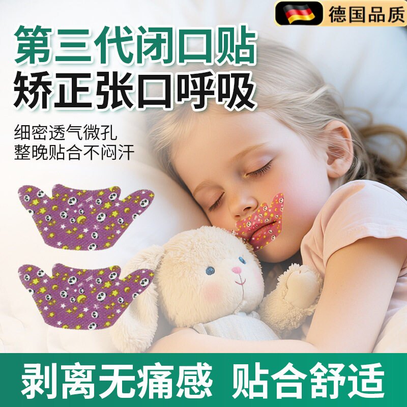 德国现货唇形口呼吸矫正贴儿童防张口睡觉闭口贴防止嘴凸纠正贴器