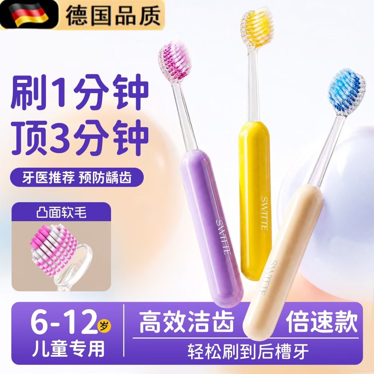 德国新款山型凸面儿童牙刷软毛宝宝3-6到12岁乳牙换牙期小孩专用