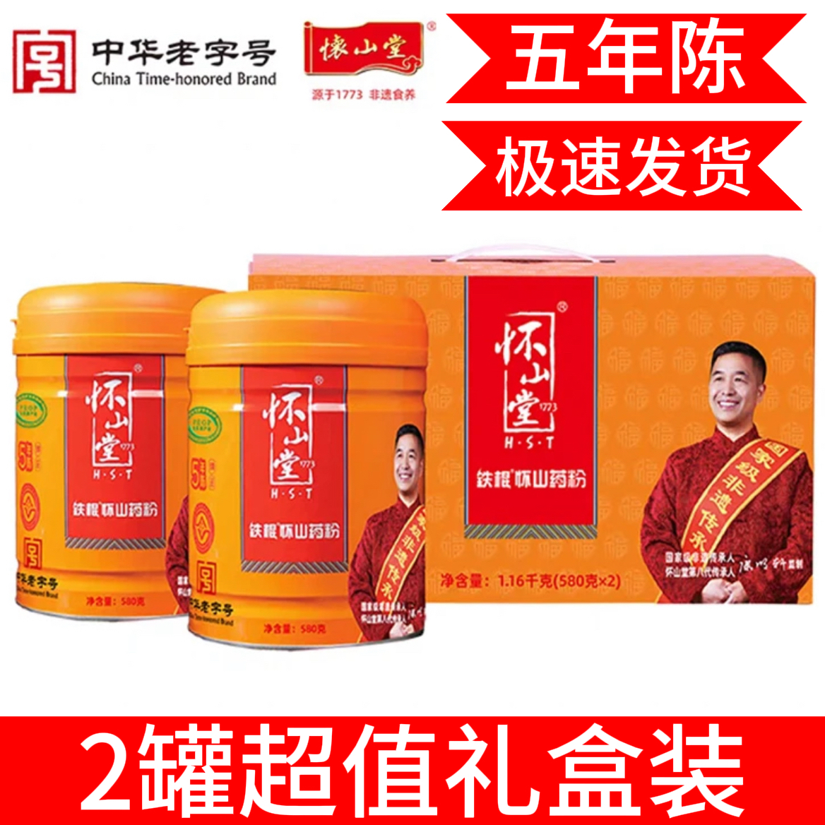 2罐怀山堂五年陈铁棍山药粉焦作温县铁杆淮山药粉垆土山药粉熟粉