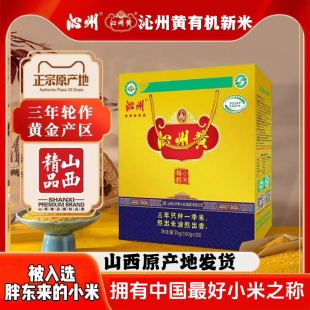 沁州黄有机小米山西特产礼盒小米新米2kg充氮保鲜小米粥三年一季