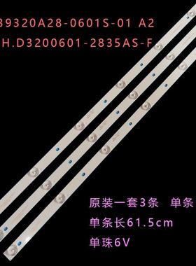 夏华JM-8832B灯条AG32HD320灯条SJ.DH.D3200601-2835AS-F 3条6灯