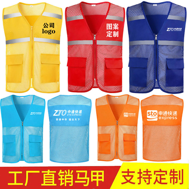 中通网眼透气马甲定制LOGO印字广告衫义工坎肩申通反光工作服背心