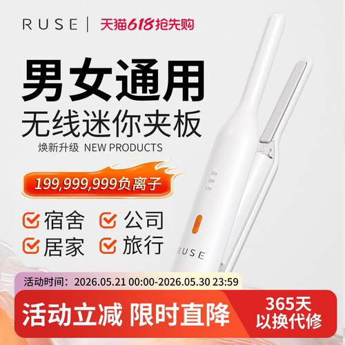 【新品】无线mini直板夹直发夹板