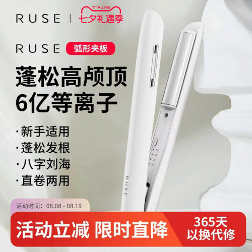 RUSE弧形夹板蓬松高颅顶