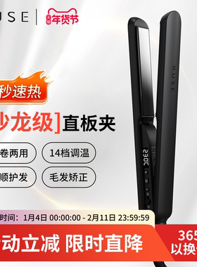 RUSE如色电夹板直发卷发两用沙龙级造型等负离子拉直板夹卷发棒