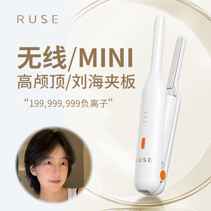 ruse如色无线夹板短发刘海直板夹高颅顶迷你卷发棒充电便携式神器