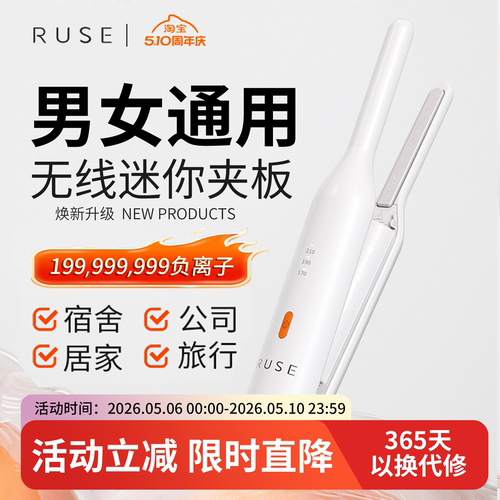 【新品】无线mini直板夹直发夹板