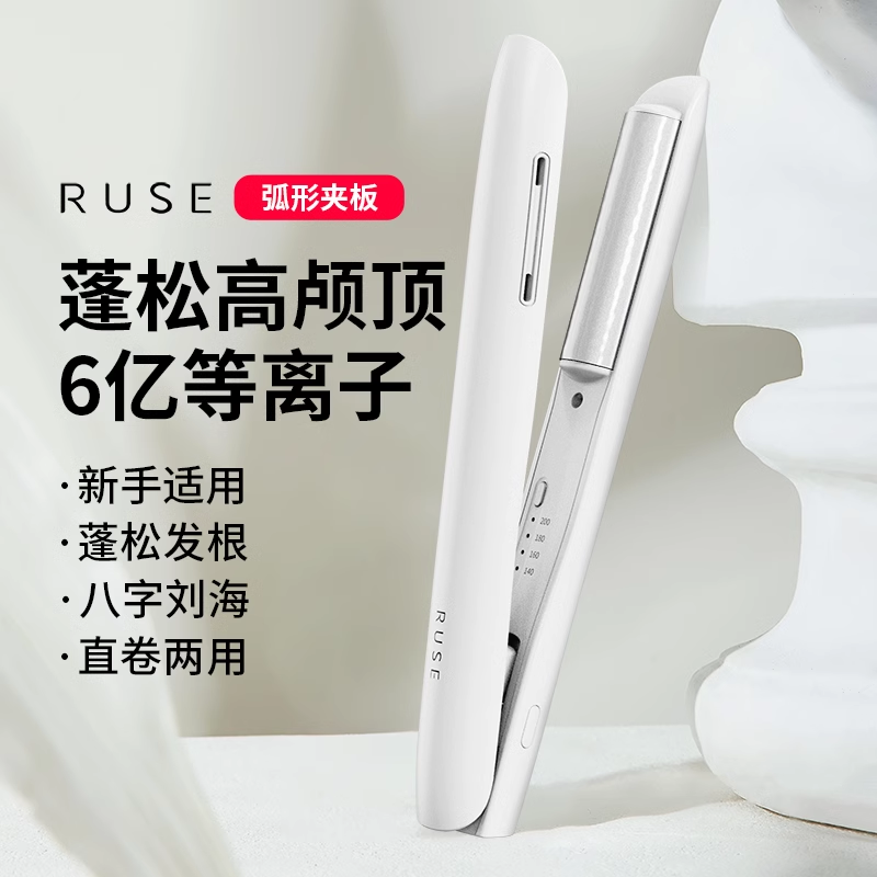 RUSE弧形夾板無痕蓬松高顱頂神器