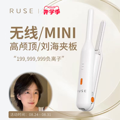 ruse如色无线夹板短发刘海直板夹高颅顶迷你卷发棒充电便携式神器