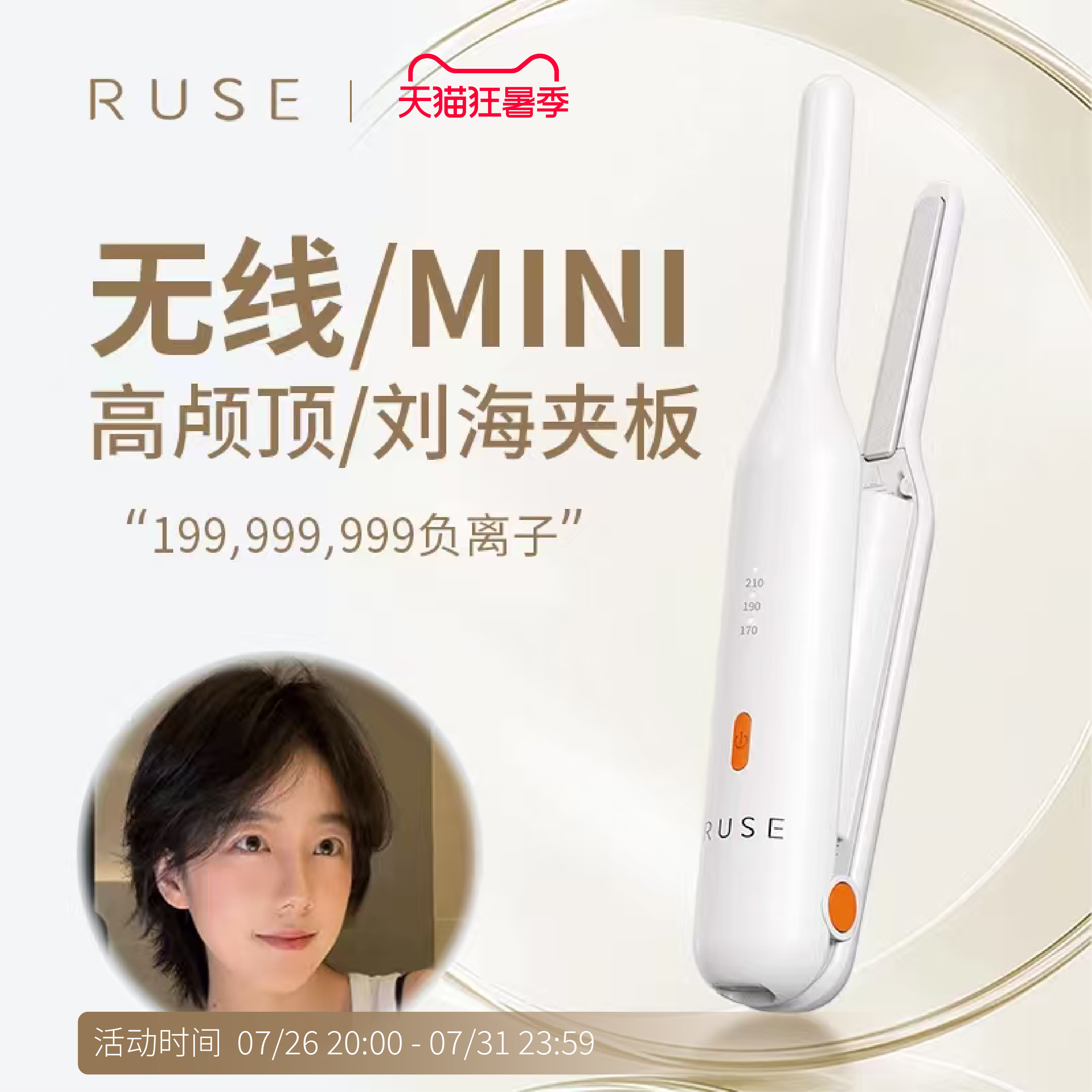 ruse如色无线夹板短发刘海直板夹高颅顶迷你卷发棒充电便携式神器
