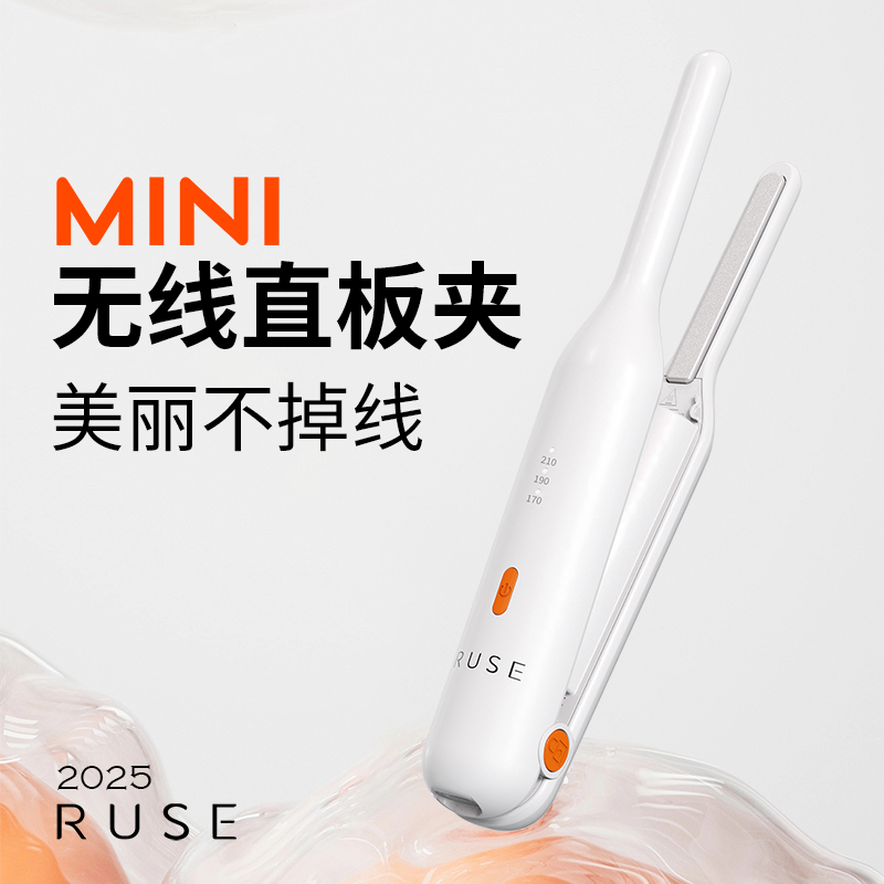 ruse如色无线男士夹板男生刘海电夹板迷你便携式卷发棒宿舍充电