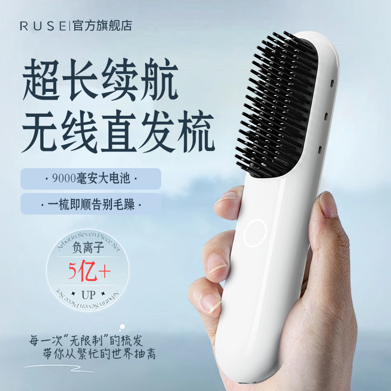 如色无线直发梳不伤发蓬松高颅顶