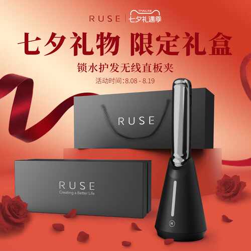 ruse无线锁水夹板直板夹卷发棒