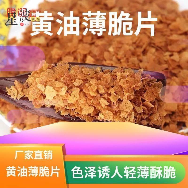 烘焙饼干脆黄油薄脆片薄脆碎蛋糕冰淇淋木糠杯奶茶店装饰专用脆片
