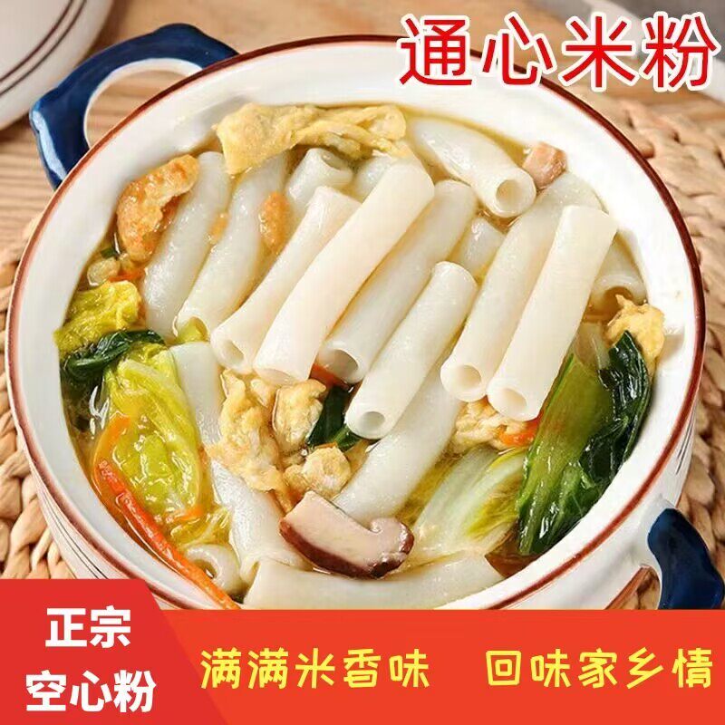 江西特产空心粉广东通心粉会昌特产火锅汤粉炒粉米粉米线儿童早餐
