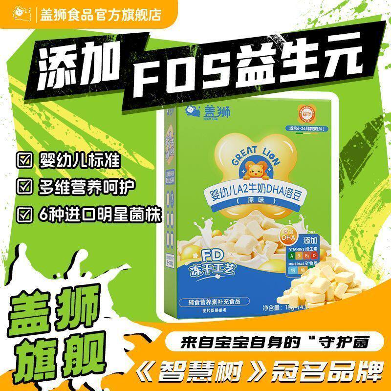 盖狮DHA溶豆益生元草莓健康小包装网红宝婴幼儿无香精抓握益生菌