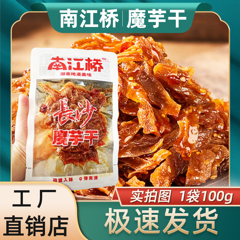 现货南江桥魔芋干湖南长沙特产麻辣零食小吃魔芋爽素毛肚香辣魔芋