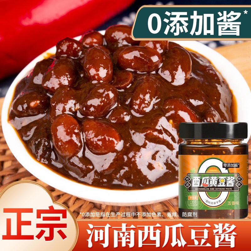 现货河南西瓜酱0添加西瓜黄豆酱河南安徽特产老式西瓜酱豆农家自