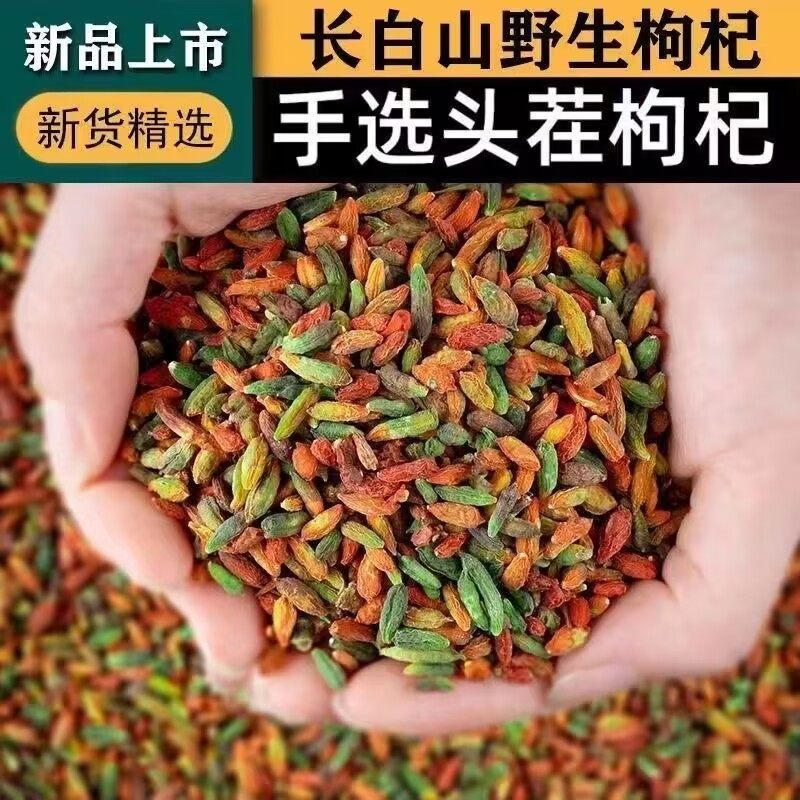 24新货长白山纯天然生彩色枸杞无添加晒干农家罐鲜果装新鲜枸杞,粮油调味/速食/干货/烘焙,干货组合/料包/汤包/干货礼盒,淘宝优惠券,粉丝福利购,淘宝优惠卷