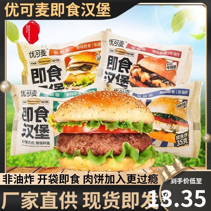 现货优可麦奥尔良鸡排堡即食牛排汉堡包鳕鱼猪排懒人抗饿饱腹解馋