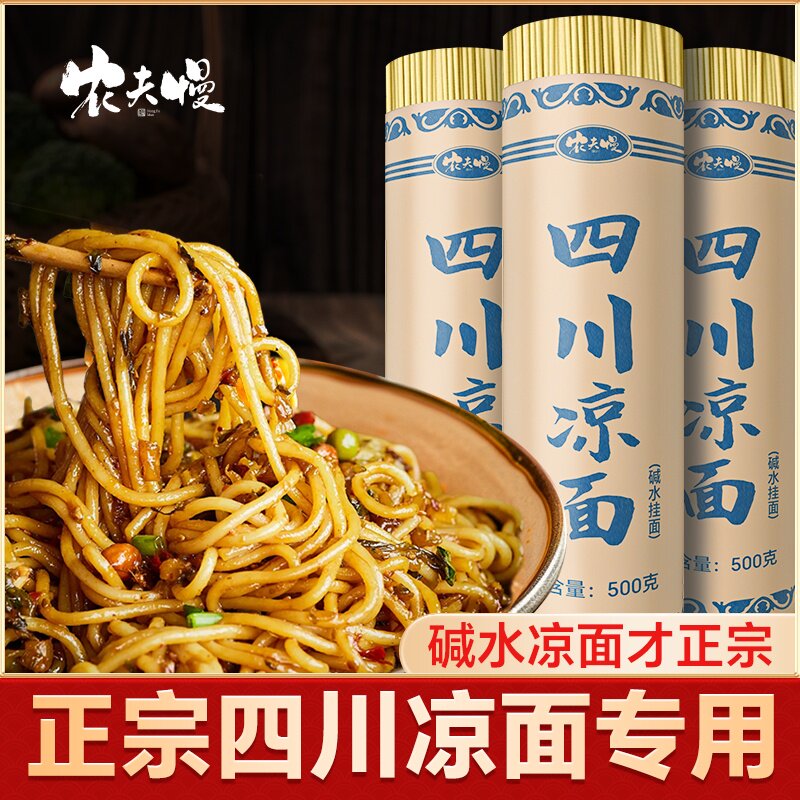 现货四川凉面专用面条碱水面重庆小面手工热干面凉拌面商用碱面细