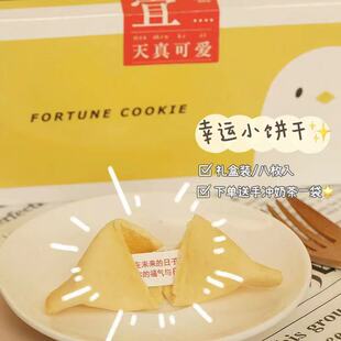 儿童节祝福幸运签语饼干可定制高考祝福情书Fortunecookies散水饼