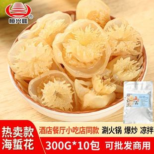 海蜇花福建特产海蜇头减盐水产凉拌菜酒店饭厅同款