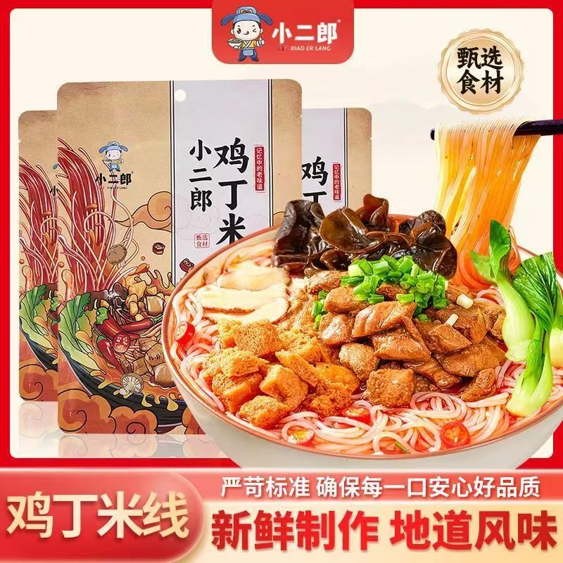 鸡丁米线小二郎西施米线开封正宗鸡丁细米线速食河南特产麻辣新鲜