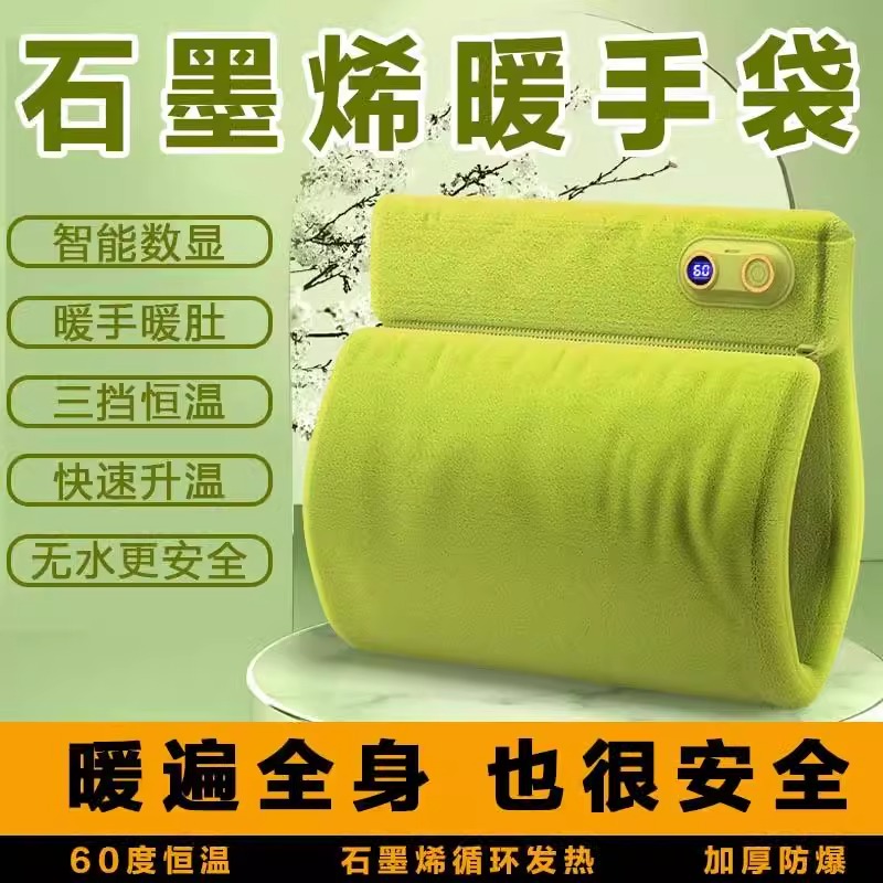 石墨烯充电款暖手袋女生毛绒