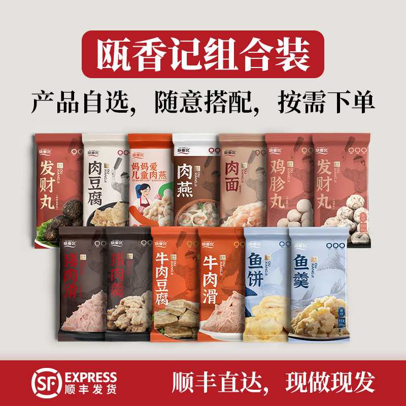 瓯香记温州苍南特产肉燕肉面肉羹肉丸鱼饼鱼丸鱼羹火锅冷冻早餐