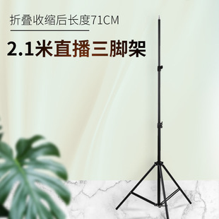 厂家2.1米支架 直播灯美颜灯三脚架 2.1M可红外测温仪支架三脚架