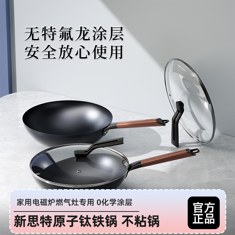 新思特原子钛铁锅炒锅不粘锅家用电磁炉燃气灶家用锅0化学涂层