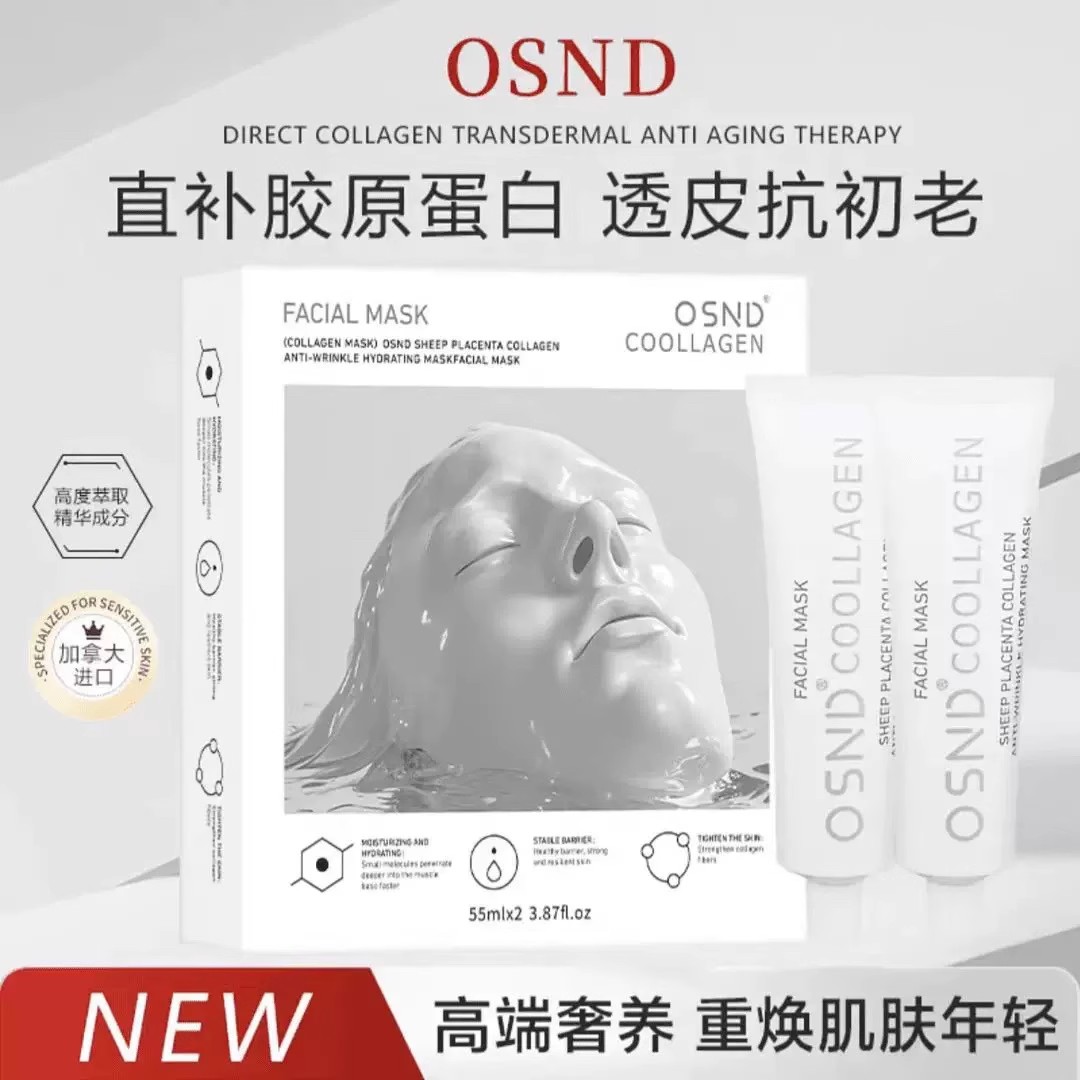 加拿大OSND羊胎素胶原蛋白炮灌注面膜补水保湿抗皱紧致面膜霜男女